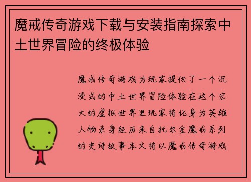 魔戒传奇游戏下载与安装指南探索中土世界冒险的终极体验