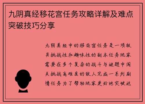 九阴真经移花宫任务攻略详解及难点突破技巧分享