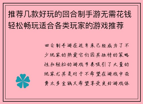 推荐几款好玩的回合制手游无需花钱轻松畅玩适合各类玩家的游戏推荐