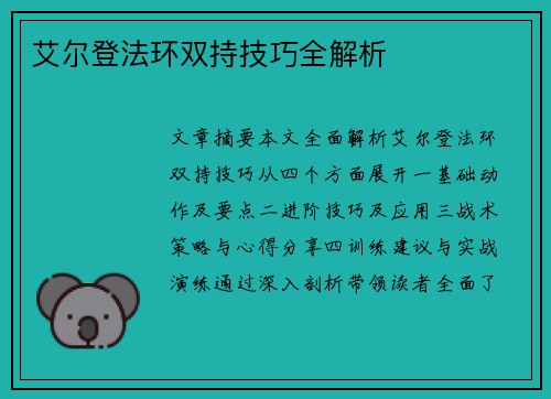 艾尔登法环双持技巧全解析