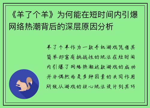 《羊了个羊》为何能在短时间内引爆网络热潮背后的深层原因分析