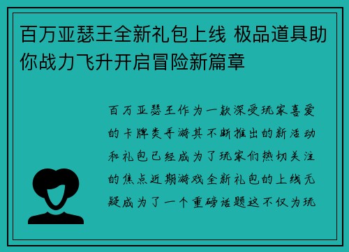 百万亚瑟王全新礼包上线 极品道具助你战力飞升开启冒险新篇章