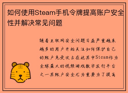 如何使用Steam手机令牌提高账户安全性并解决常见问题