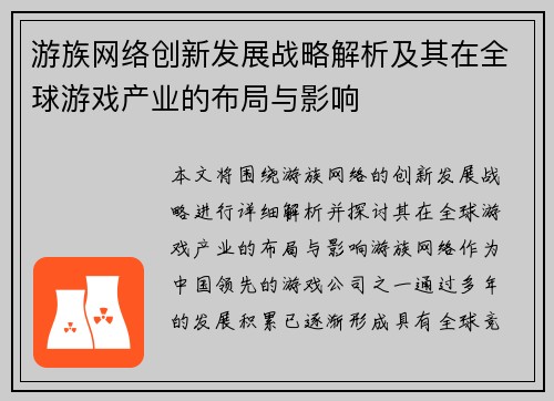 游族网络创新发展战略解析及其在全球游戏产业的布局与影响