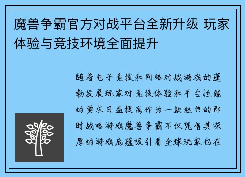 魔兽争霸官方对战平台全新升级 玩家体验与竞技环境全面提升