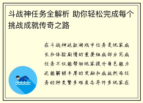 斗战神任务全解析 助你轻松完成每个挑战成就传奇之路