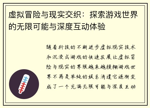 虚拟冒险与现实交织:探索游戏世界的无限可能与深度互动体验 虚拟冒险与现实交织:探索游戏世界的无限可能与深度互动体验