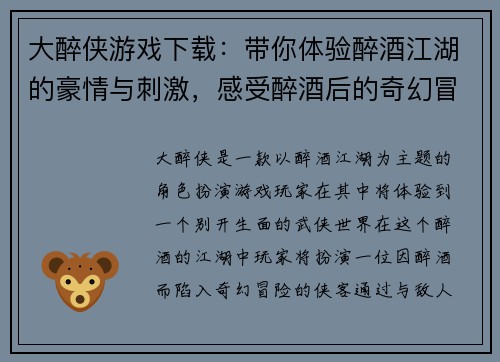 大醉侠游戏下载：带你体验醉酒江湖的豪情与刺激，感受醉酒后的奇幻冒险