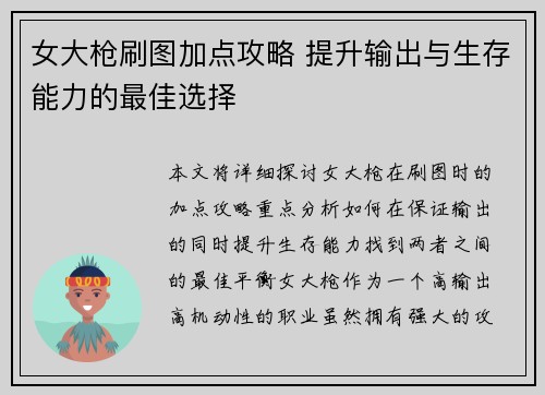 女大枪刷图加点攻略 提升输出与生存能力的最佳选择